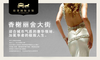 拉菲Guo际公馆宣传海报展板平面设计作品