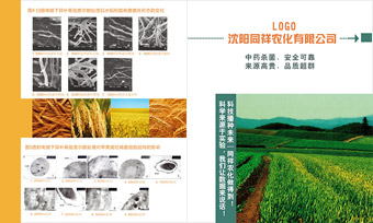 同祥农化植物源画册折页平面设计作品