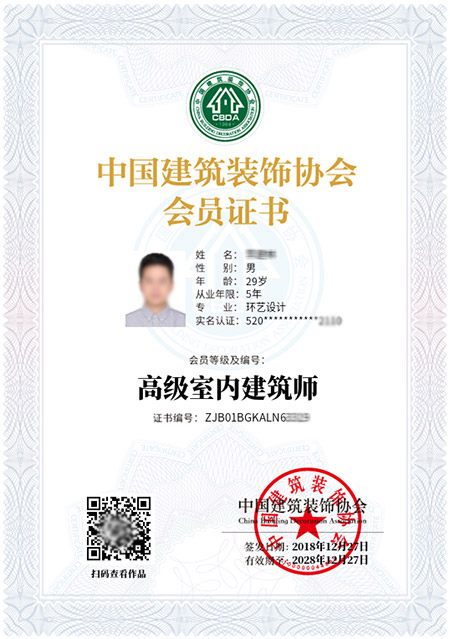 图-中国建筑装饰协会会员证