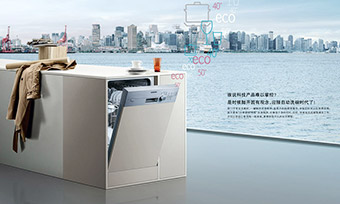 西门子全自动洗碗机宣传画册平面设计作品