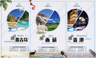 趣游国际旅行社海报平面设计作品