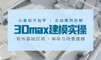 3Ds Max��ģʵ�� | ���彨ģ�����ڳ�������